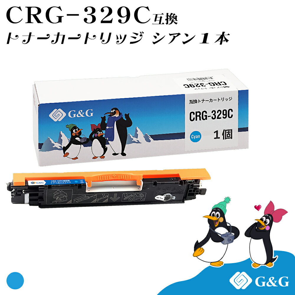 G&G CRG-329C シアン キヤノン 互換トナー 送料無料 CRG-329C 対応機種:Satera LBP7010C