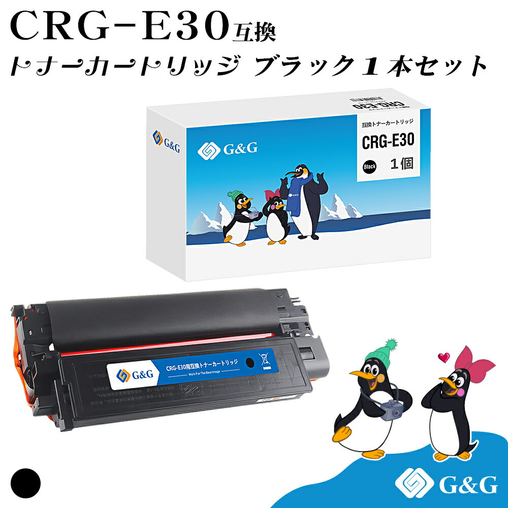 【今だけ特価】G&G CRG-E30 ブラック 黒 キヤノン 互換トナー 送料無料 対応機種:FC200 / 210 / 220 / 230 / 260 / 310 / 500