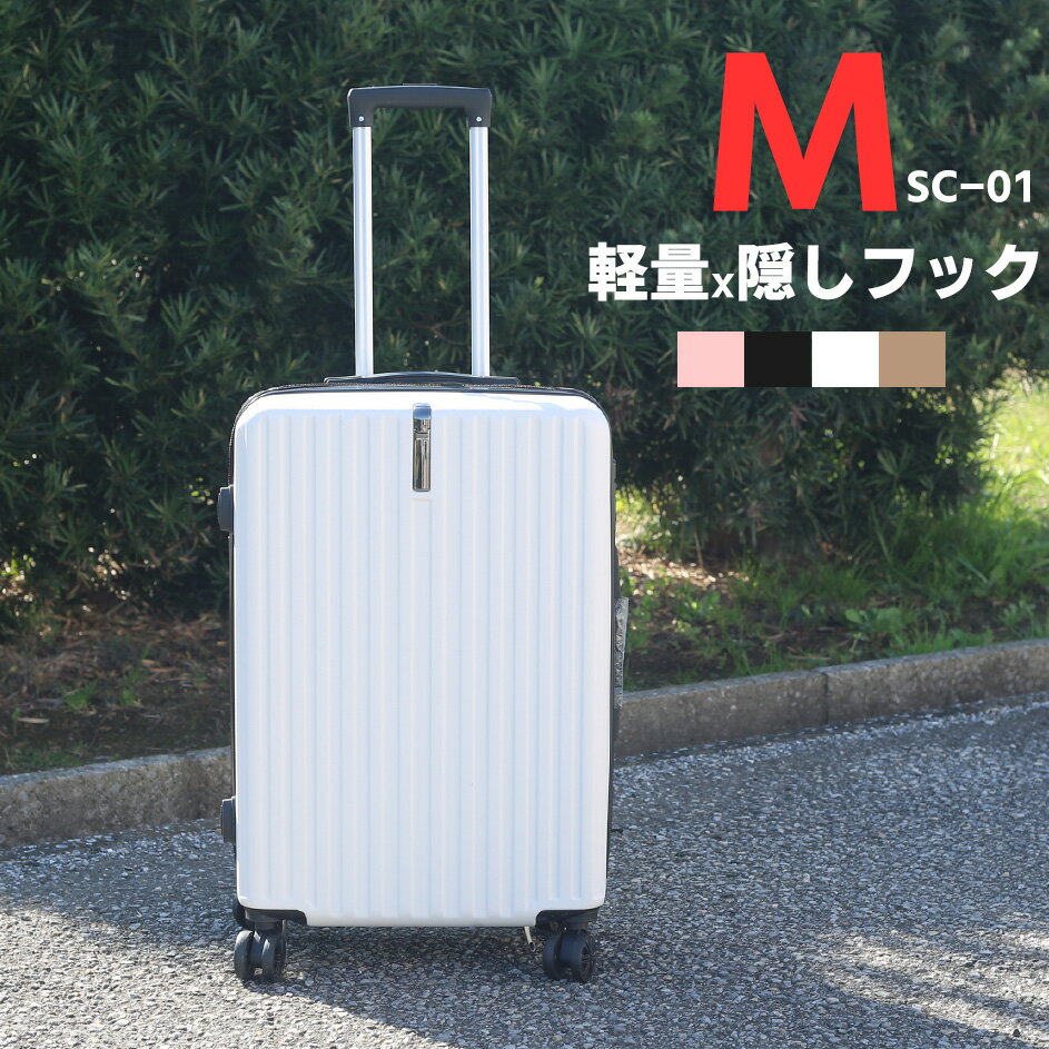 24時間限定赤字sale！4780円！大吐血セール！TSAロック 隠しフック スーツケース Mサイズ 静音 当日発送 キャリーケース キャリーバッグ 360度回転 大型 安い 軽量 ハードケース 送料無料 旅行支援 旅行 国内旅 海外旅 ビジネス 出張 4日 5日 M 55L