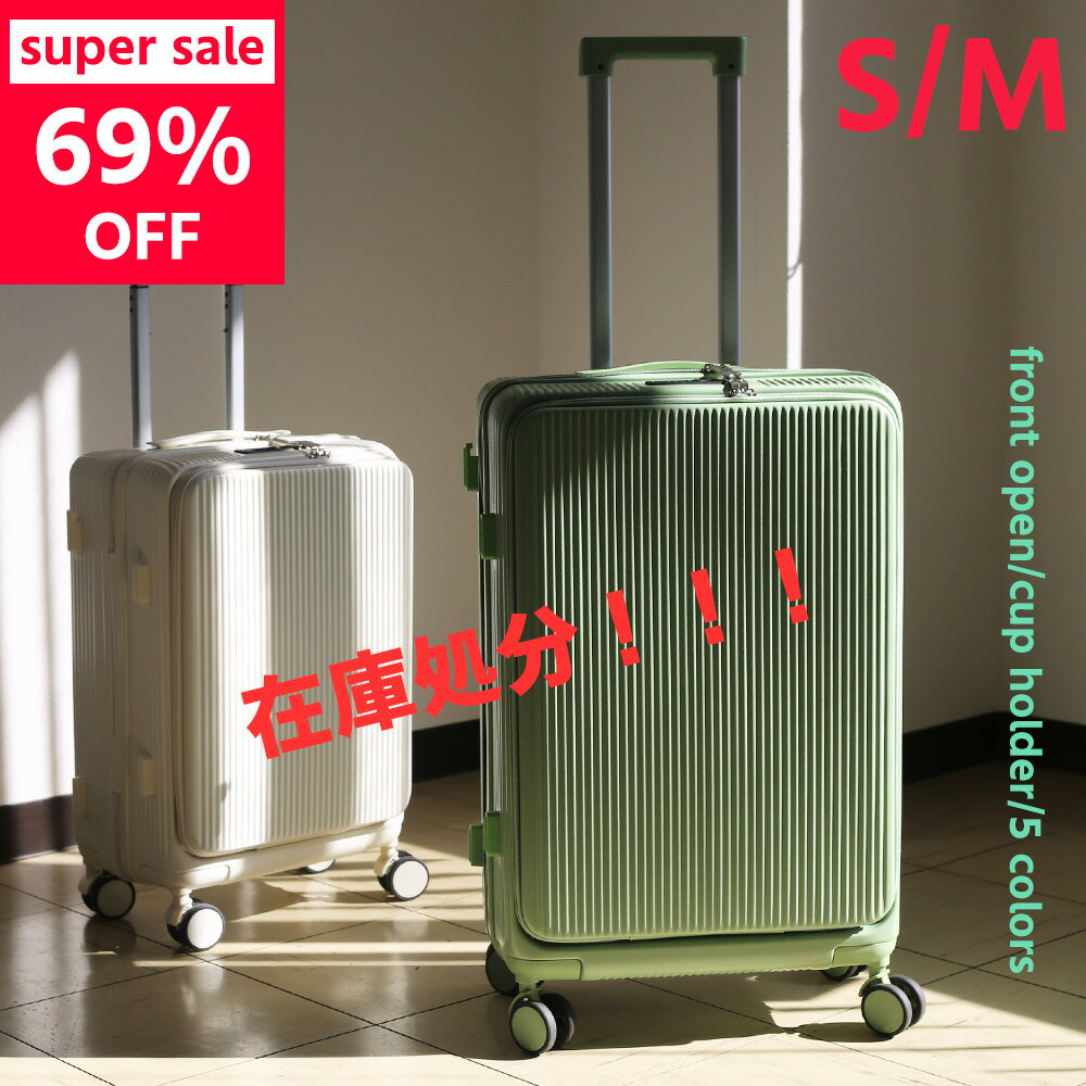超お得！クリアランスセール!!在庫わずか！前開き キャリーケース カップホルダー付き USBポート付き スーツケース 軽量 Sサイズ 38L 1-3日用 Mサイズ 67L 7-10日用 キャリーバッグ 5カラー フロントオープン 大容量 多収納ポケット 旅行 送料無料