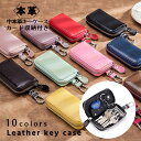 SS限定赤字処分!2980円→1280円!本革! キーケース レディース スマート キー ケース スマートキー メンズ おしゃれ カード 革 本革 レザー ユニ...