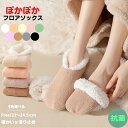 フロアソックス 冬 極厚 あったか 9色 秋 冬 春 ルームシューズ 可愛い 室内履き ルームシューズ ソックス 暖かい靴下 冷え取り 防寒 裏地 モコモコ 裏起毛 女性 厚い 保温 眠る 靴下 ギフト 滑り止めソックス 家族用 快適 部屋履き 部屋靴 室内 滑り止め socks29