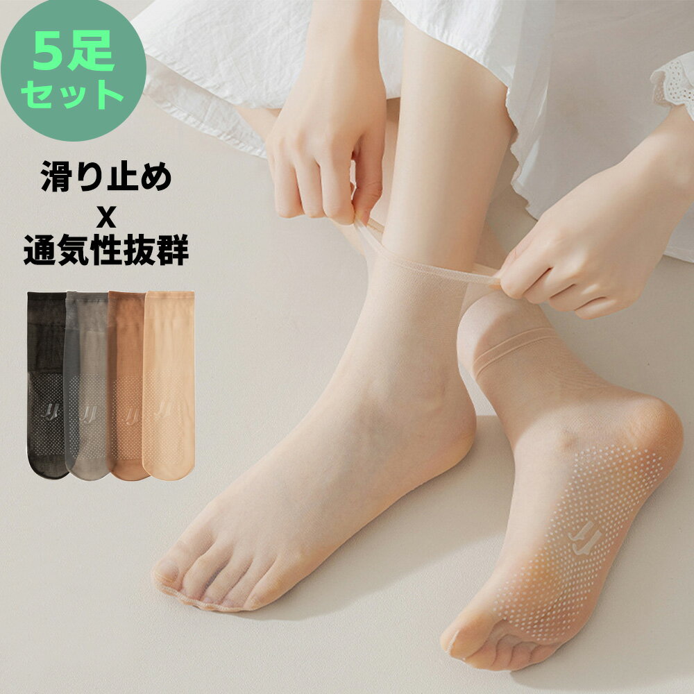 夏の超薄型ソックス 涼感・通気性抜群 滑り止め加工！素足感覚 シースルーソックス 薄手 脱げない レディース靴下 ソックス 夏用 女性 婦人 透け かわいい 大人 可愛い おしゃれ ストッキング 伸縮性 通勤 22-24cm musocks42