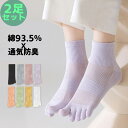 夏季sale-10%OFF+P7倍!レディース五本指靴下 綿93.5% メッシュ 夏用靴下 色選べる靴下 9色 2足セット 通気防臭 抗菌吸汗 春夏秋冬 四季靴...