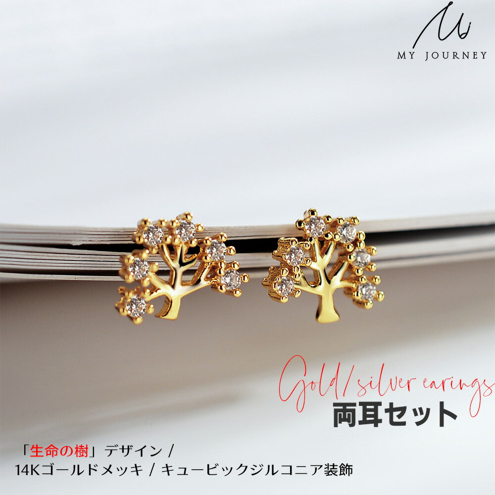 先着10名1580円→980円!「new item」ピアス アクセサリー 18K 植物モチーフ 樹形 デイリー キュービックジルコニア装飾 可愛い シンプル 大...