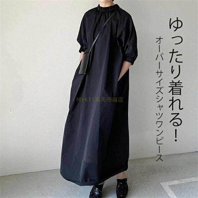 【5/15迄 10%OFFクーポン使用可】フリル ワンピース 春 レディース きれいめ ロングワンピース 黒 7分袖 ゆったり マキシワンピース 大きいサイズ ロング フレアワンピース シャツワンピース マキシ丈 ロングワンピ マキシワンピ Aライン フレア 体型カバー 夏
