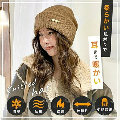 ニット帽子 レディース 防寒 伸縮性 小顔効果 毛糸 柔らかい 厚手 おしゃれ 暖かい 定番 秋冬 ニット帽子 レディース 防寒 伸縮性 小顔効果 毛糸 柔らかい 厚手 おしゃれ 暖かい 定番 秋冬