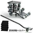 【スーパーSALE 10%OFF+P5倍】家具移動 ヘルパー 360°回転 引っ越し ドーリー セット 軽がるキャリー ヘルパーセット 移動キャリー 台車 最大...