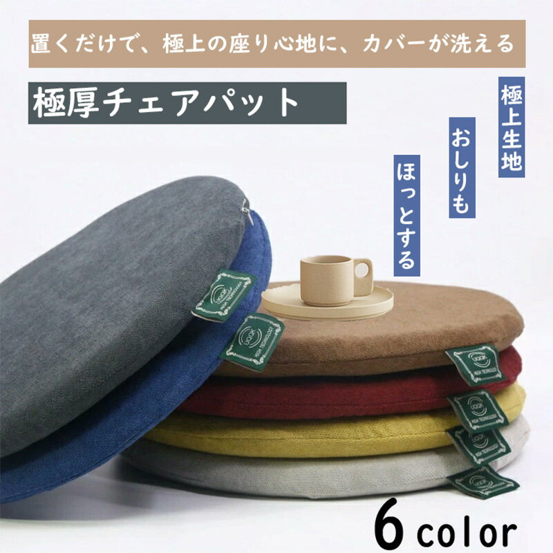 直径40cm チェアパッド まねるカシミ