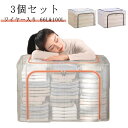 3個セット 66L 100L 衣類 収納ケース 布団 収納ケース PVC クリア 持ち手 布団収納 収納ボックス おもちゃ 収納ケース 透明窓 ワイヤー 羽毛布...