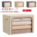 2個セット 100L 布団 収納 ボックス 透明窓付き 布団 収納ケース ワイヤー入り 布団 収納袋 丈夫 布団ケース 折りたたみ 持ち手付き 衣類 収納ケース...