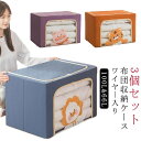 3個セット 66L 100L 布団 収納ケース ステンレス ワイヤー 衣類 収納ケース 大容量 布団収納 収納ボックス 布団ケース 衣類収納 布団 収納袋 丈夫...