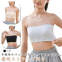 【5/15迄 10%OFFクーポン使用可】ノンワイヤー パット付き 2枚セット ずれない ブラジャー 落ちない チューブトップ キッズ ダンス 女の子 ベアトッ...