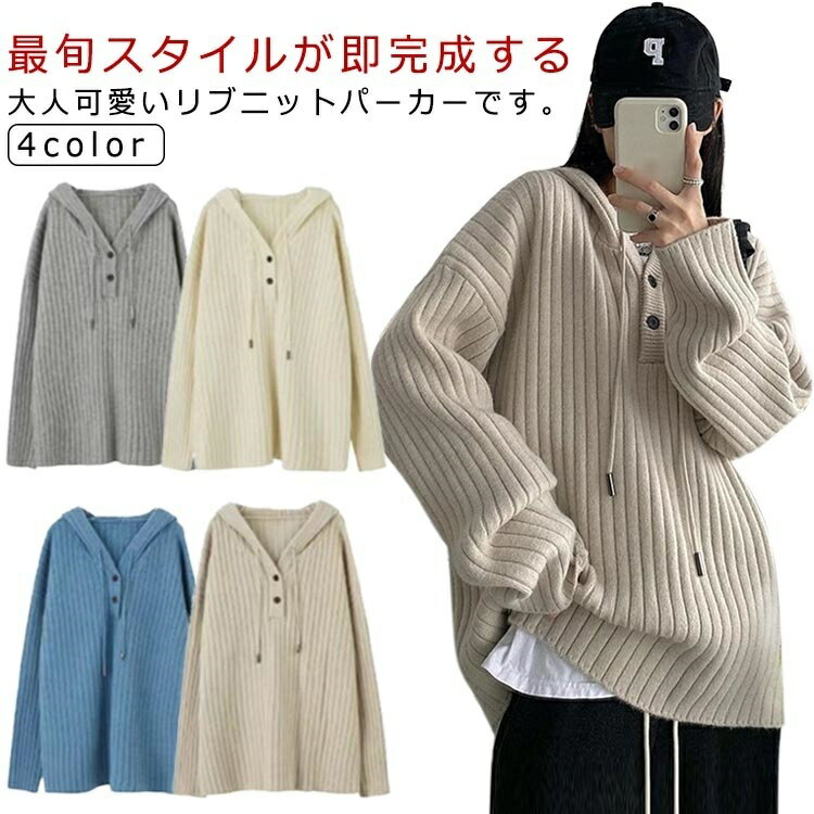 ニットパーカー トップス ニットパーカー レディース 秋 長袖 春 セーター リブニット ドロップショルダー Vネック ボタン 冬 ゆったり 無地 トップス 体型カバー おしゃれ(4)