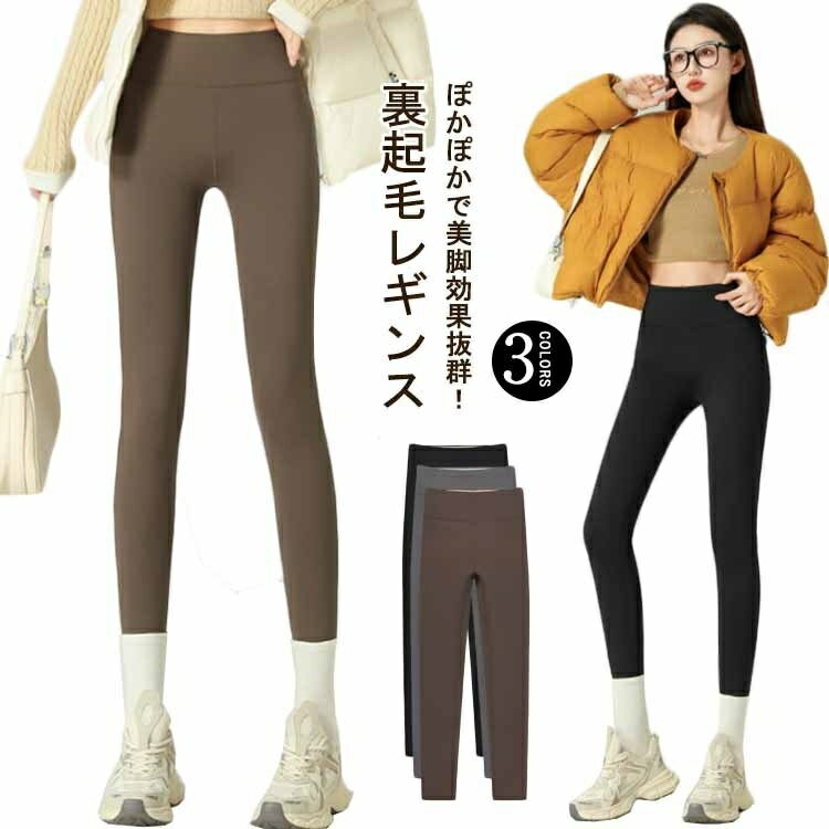 裏ボアレギンス ボアパンツ レギンス 裏起毛 あったかパンツ レディース 暖かい 冬 防寒 秋 スパッツ レギンスパンツ 暖パン 伸縮 厚手 レギパン 裏起毛 ストレッチパンツ 無地 美脚 細見え ボ(4)