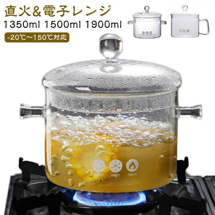 ガラス調理鍋 ガラス鍋 スープ鍋 ふた付き 1500ml 透明な家庭用ガラススープ鍋 3タイプ選べる キッチン用品 耐熱ガラス鍋 ガラス鍋 1900ml 耐熱 サラダボウル ガラス 鍋 直 火 対応 直火 1350ml 透明 ガラス ガラス鍋