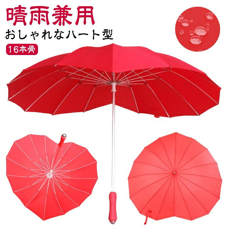 無地 本 レディース 傘 女性 かわいい 16 風に強い 雨傘 軽量 16本骨 おしゃれ かさ 雨傘 晴雨兼用 可愛い 傘 シンプル UVカット 雨晴兼用 レディース メンズ 用 骨 傘 用 丈夫 耐風 可愛い おしゃれ かわいい 長傘 無地 人気 ギフト プレゼント 大人