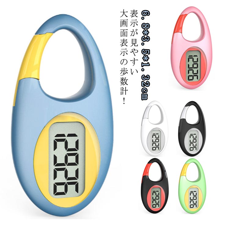 万歩計 使いやすい コンパクト 薄型 字が大きい 歩数計 ステップカウンター 見やすい 携帯用 小型 電子歩数計 運動装備 高齢者 正確に歩数を追跡 10万歩 計測 コンパクト 高齢者 子供 フック付き ダイエット 小型 散歩 デジタル歩数計のサムネイル