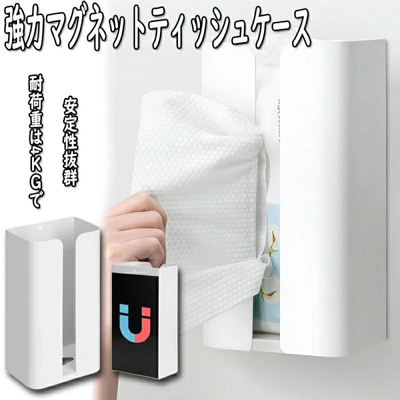 ィッシュケース マグネット ペーパータオルホルダー 磁石 壁掛け 片手で切れる キッチンペーパーホルダー キッチン 浴室 お風呂 洗面台ティッシュボックス ホワイト ブラック 強力マグネットティッシュケース 背面全体に大きな磁石を覆います 耐荷重は4KGで 安定性抜群(3)