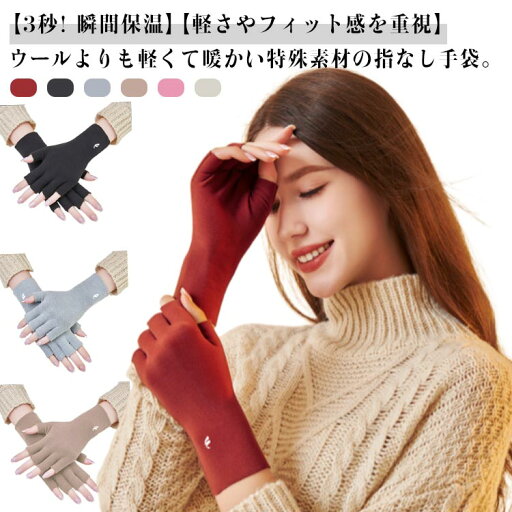 指なし手袋 指出し手袋 メンズ 瞬間保温】 【3秒! レディース 柔らかい 【3秒! 指ぬき 防寒手袋 スマホ対応 防寒 軽量 指無し手袋 指空き手袋 指切り 防風 インナー手袋 指なしグローブ 薄手 ハンドウォーマー 通勤 通学 運転 アウトドア 屋外 秋冬 指なし手袋 指出し手袋 メンズ 瞬間保温】 【3秒! レディース 柔らかい 【3秒! 指ぬき 防寒手袋 スマホ対応 防寒 軽量 指無し手袋 指空き手袋 指切り 防風 インナー手袋 指なしグローブ 薄手 ハンドウォーマー 通勤 通学 運転 アウトドア 屋外 秋冬