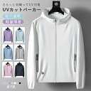 パーカー UVカット ラッシュガード 男女兼用 レディース メンズ 長袖 接触冷感 吸水速乾 日焼け防止 安い 人気 軽量薄着 スポーツ uvパーカー ラッシュ...