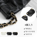 摩擦防止パッド パッド本革 摩耗防止 CHANEL対応 シャネル22bag対応 チェーンバッグ適用 コーナ保護 金属ボタン付き 黒 白 母の日 ギフト