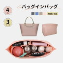 バッグインバッグ インナーバッグ 洗える Bag in Bag バッグオーガナイザー 収納力アップ 高級素材 ロンシャンバッグ用 トートバッグ用 軽量 自立 収...
