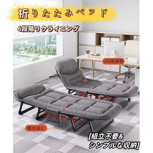 折りたたみベッド ベッド オフィス 昼寝 シングル コンパクト 簡単収納 6段階リクライニング 簡易ベッド おしゃれ ソファーベッド 一人暮らし プレゼント 折りたたみベッド ベッド オフィス 昼寝 シングル コンパクト 簡単収納 6段階リクライニング 簡易ベッド おしゃれ ソファーベッド 一人暮らし プレゼント