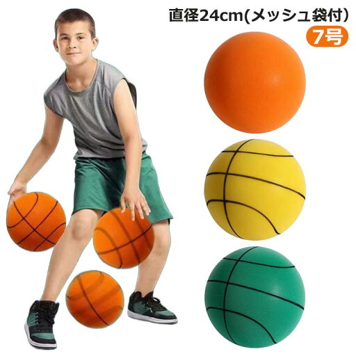 サイレントボール 7号 バスケ サイレントバスケットボール サイレントバスケットボール大きい 7号 直径24cm サイレントボール バスケ サイレント ボール サイレントボール バスケ ドリブル 室内遊具 自宅 室内用 騒音防止 サイレントボール 7号 バスケ サイレントバスケットボール サイレントバスケットボール大きい 7号 直径24cm サイレントボール バスケ サイレント ボール サイレントボール バスケ ドリブル 室内遊具 自宅 室内用 騒音防止