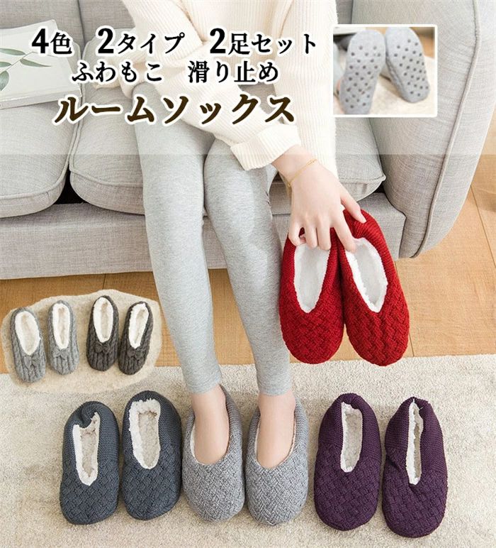【2足セット】もこもこ靴下 厚手 ルームソックス もこもこ 履き毛布 くつした レディース 滑り止め ニットソックス 裏起毛 ふわふわ あったか 冬 モコモコ ルームウェア ニット風 シンプル 靴下 暖かい 羊毛混 冬 おやすみソックス 室内(4)