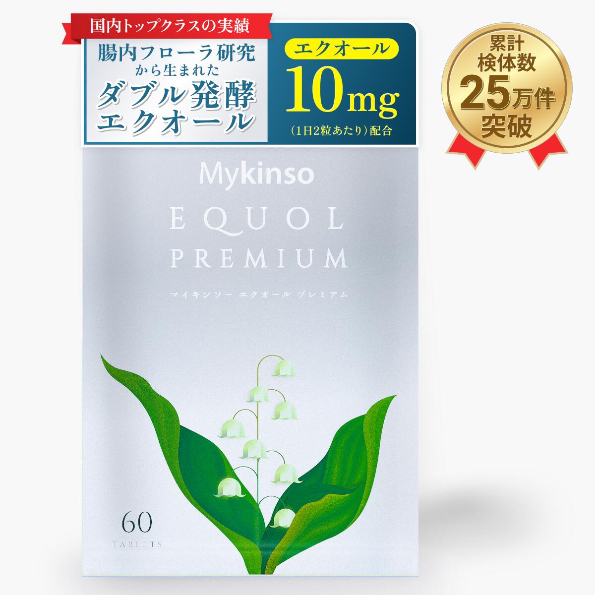【楽天スーパーSALE限定15％OFF】エクオール10mg高配合 米ぬか発酵ポリフェノール ...