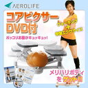 ステッパー コアビクサー 送料無料 エクササイズ 器具 ダイエット 有酸素運動 ツイスト エアロライフ DR-3880 メーカー正規代理店 モダンロイヤル　コロナ太り 2