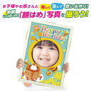 笑顔いっぱい顔はめ遊びセット