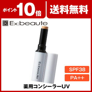 Ex:beaute エクスボーテ 薬用美白コンシーラーUV 今あるシミもこれからのシミに対応する薬用美白コンシーラー♪シミのカバーとケアを同時に行います スティックタイプ 美容 コスメEx:beaute エクスボーテ 薬用美白コンシーラーUV 【ポイント10倍・送料無料】美容 コスメ メイクアップ クリームタイプ 07dw05 【2sp_120502_b】 【Diet-0501】