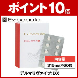 Ex:beaute エクスボーテ 美容サプリ 肌表面から真皮層まで肌全体をくまなくケア。健康維持までサポート！ 金時ショウガを配合！ エクスボ−テ supli サプリメント サプリEx:beaute エクスボーテ 美容サプリ デルマリヴァイブ：DX 【ポイント10倍】 ハリ・弾力ならこれ！ 07dw05 【2sp_120502_b】 エクスボ−テ supli サプリメント サプリ