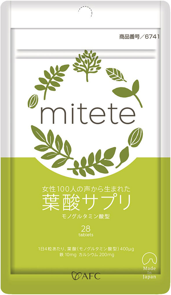 【ポイント10倍】 葉酸サプリ 葉酸 サプリ mitete サプリメント パウチ AFC 粒 無添加 妊婦 妊活 妊娠 マタニティ ママ トライアル お試し