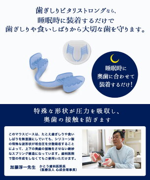 【100円OFFクーポン発行中】歯ぎしりピタリ はぎしり 防止 マウスピース ストロング 予防 マウスピース 日本製 睡眠 安眠 男女兼用