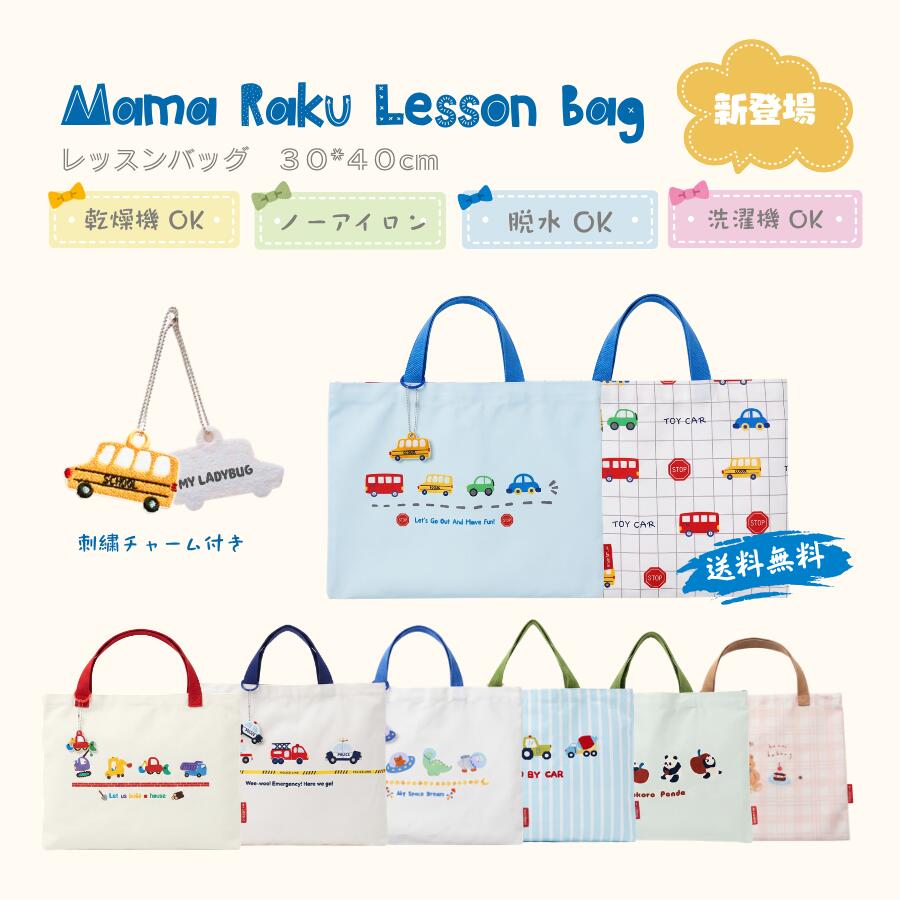 楽天市場】レッスンバッグ（レッスンバッグ・トートバッグ｜バッグ