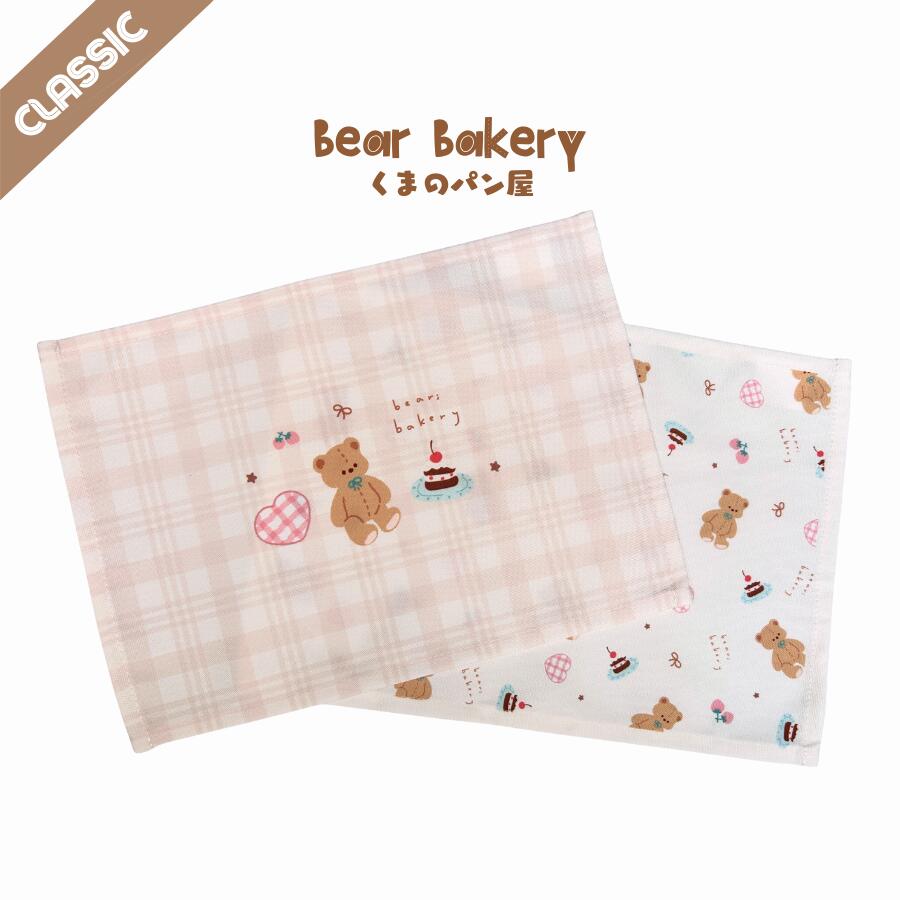 『人気NO.1 』ランチョンマット2枚 くまのパン屋　ノーアイロン　25＊35 40*60 小学校　お名前シール付..