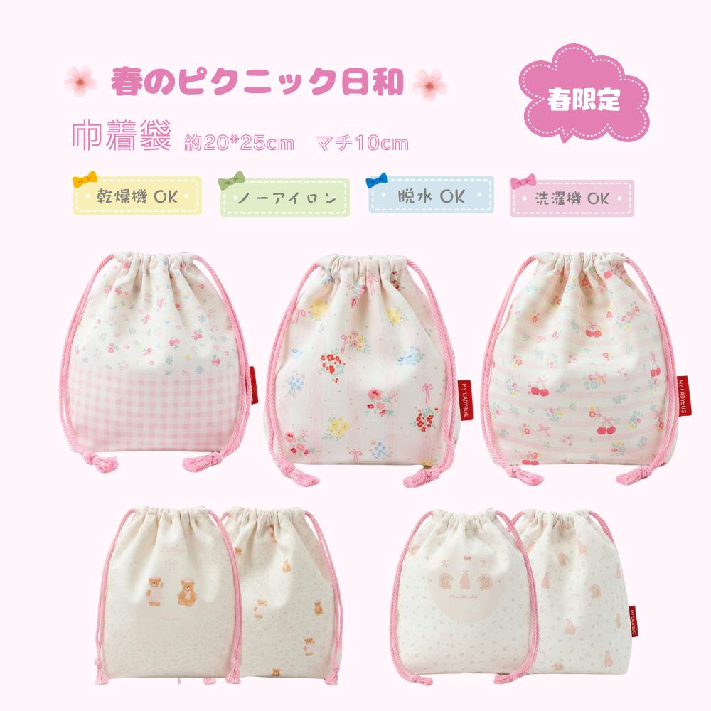 「春限定」帆布巾着M ノーアイロン　弁当箱入れ　給食袋　　Mサイズ 巾着 巾着袋 コップ入れ MY LADYBUG コップ袋 ネームタグ 車　恐竜　プリンセス　うさぎ　入園 入学 入園準備 入学準備 子供 男の子 女の子