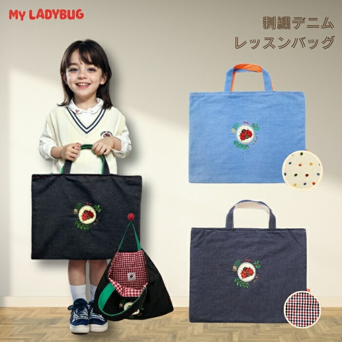 楽天市場】レッスンバッグ 女の子(素材(生地・毛糸)デニム 楽天市場】レッスンバッグ 女の子(素材(生地・毛糸)デニム