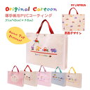 期間限定!200円OFF・コーティングキャンバス レッスンバッグ 男の子 防水 PVC働くくるま恐竜 厚手キャンバス かわいい プールバッグ レッスンバック 小...