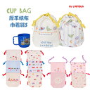 『期間限定!最大10%OFF』厚手帆布Sサイズ 巾着 キャンバス巾着袋 コップ入れ MY LADYBUG コップ袋 ネームタグ 入園 入学 入園準備 入学準備 ...