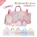 『期間限定!200円OFF』厚手帆布入学入園グッズ五点 レッスンバッグ 幼稚園五点セット マチ付き てんとう虫 入園入学セット女の子 うさぎ プリンセス男の子 ...