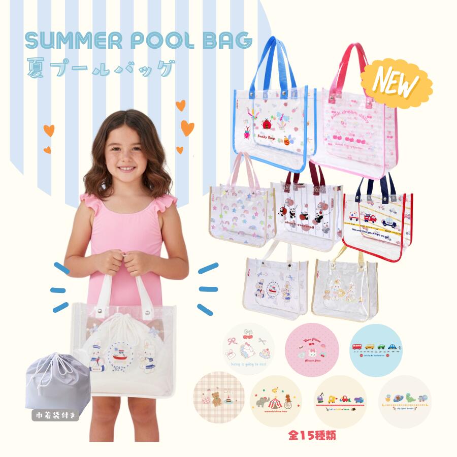『SUMMER SALE！』プールバッグ 　女の子　巾着付き　水泳バッグ プールバック ビーチバッグ　男の子　小学生　スナップボタン付き　キッズ A4サイズ ビニールバッグ クリアバッグ スイムバッグ スイミング 水遊び ビニールバック