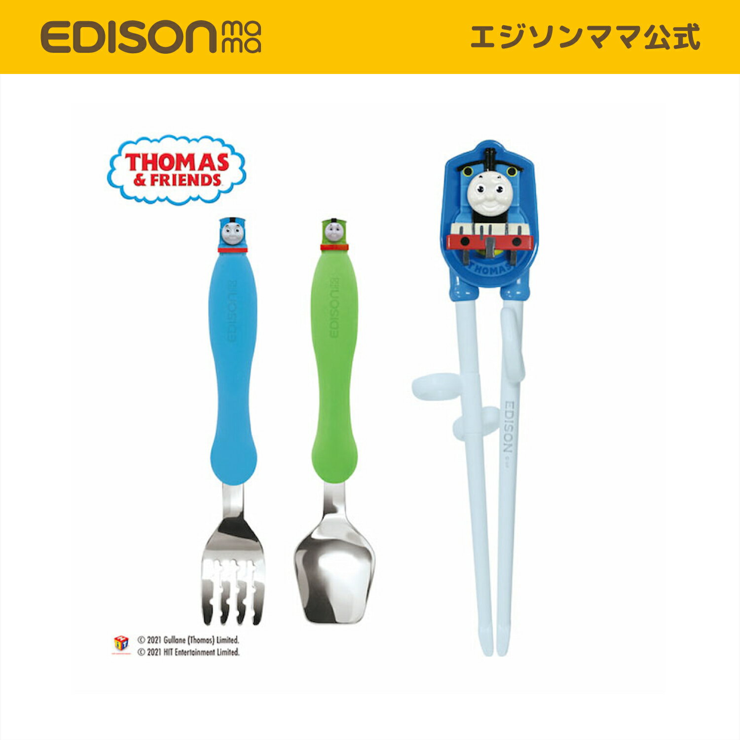 【公式】 EDISON [エジソン] きかんしゃトーマスのフォーク&スプーンとお箸のお食事応援セット [右手用] トレーニング箸 エジソン箸 練習用箸 お箸練習 カトラリーセット フォークスプーン エジソンのお箸 ベビー食器 子ども用食器 食事サポート しつけ箸 リング付きお箸のサムネイル