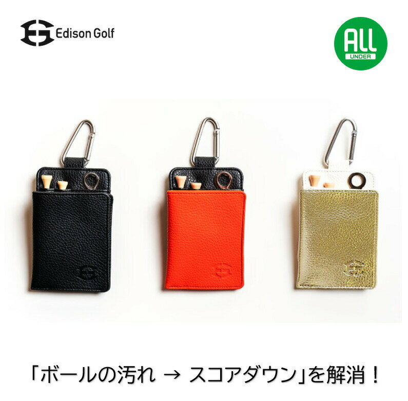 【公式】 EDISONGOLF 【エジソンゴルフ】 ボールクリーナー ゴルフ ゴルフアイテム ゴルフアクセサリー..