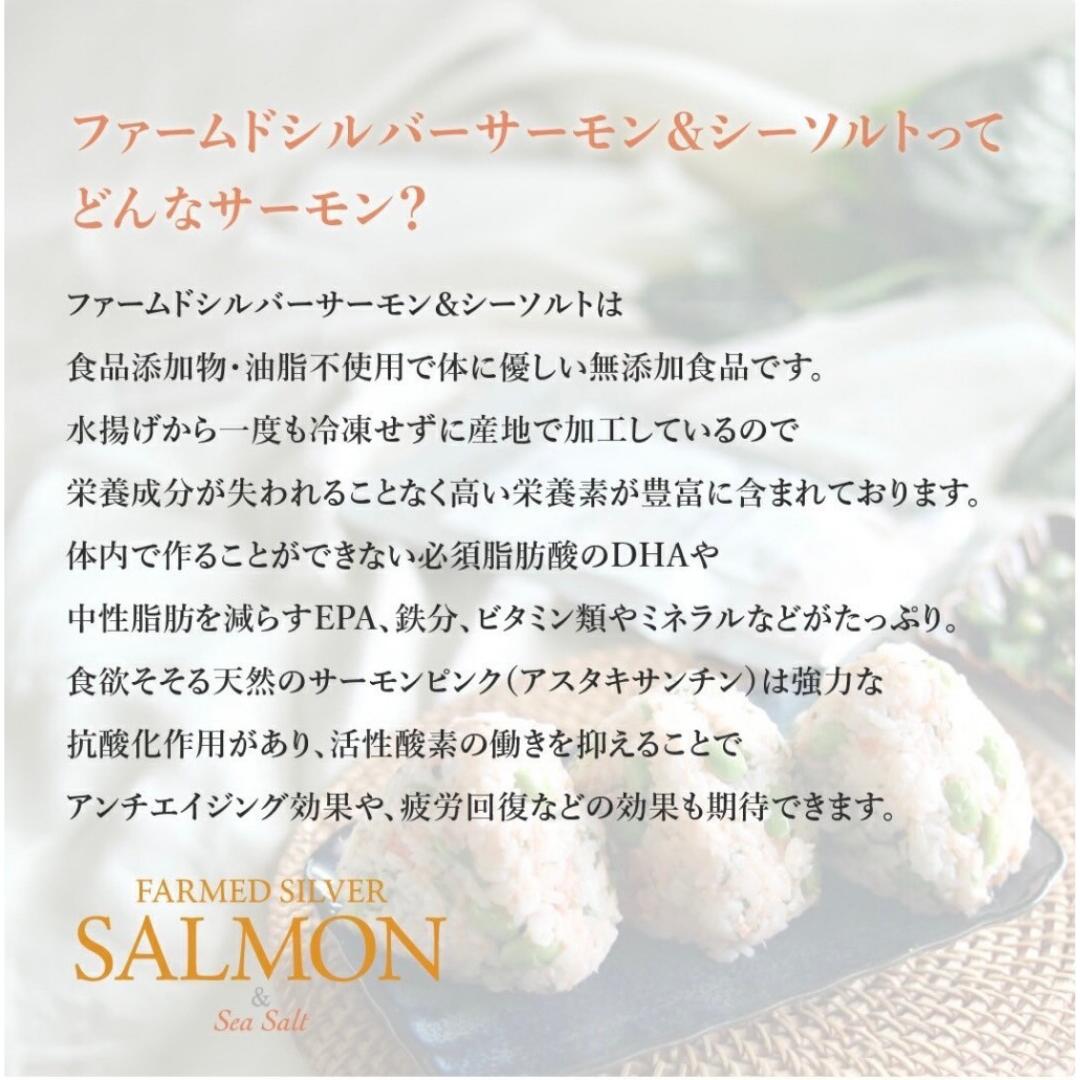 【ファームドシルバーサーモン＆シーソルト】無添加 減塩 サーモン 鮭 ほぐし あらほぐし さけ サケ 銀鮭 パウチ レトルト 保存食 そのまま食べられる 非常食 常温保存 化学調味料不使用 内祝い お弁当 アウトドア キャンプ レンジ不要 魚 おかず DHA EPA