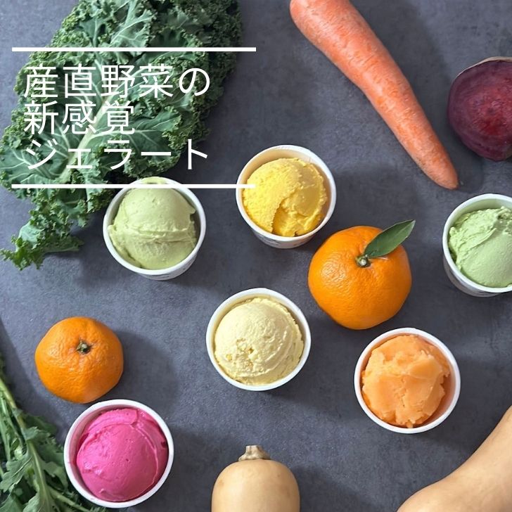 【野菜ジェラート 6個セット】無添加 低糖質 ...の紹介画像2