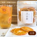 【ドライフルーツ クリスピー オレンジ 天草】 完全無添加 砂糖不使用 国産果物 オレンジ フルーツチップス 美容 健康 栄養補給 ダイエット クリックポスト ...